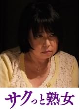 熟れた身体が悶え狂う！中高年の雄と雌　みすず