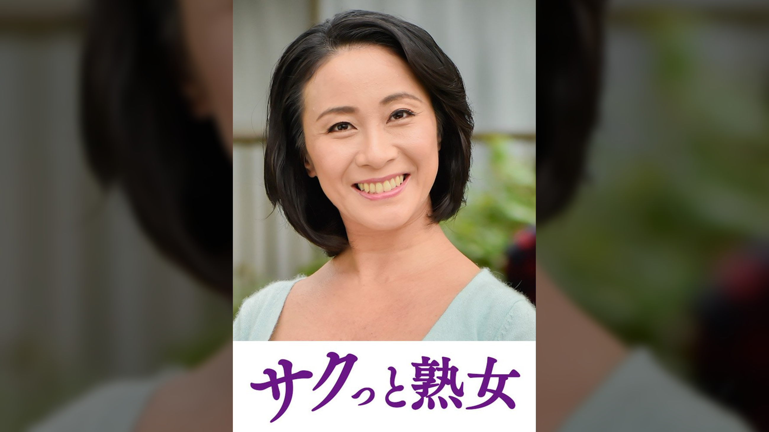 肉欲に溺れる母と息子の裏切り行為　香苗