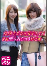 女同士だから安心して! まぁ挿入れちゃうけどw