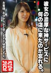 彼女の濃厚な神サービスに何の店に来たのか忘れる。