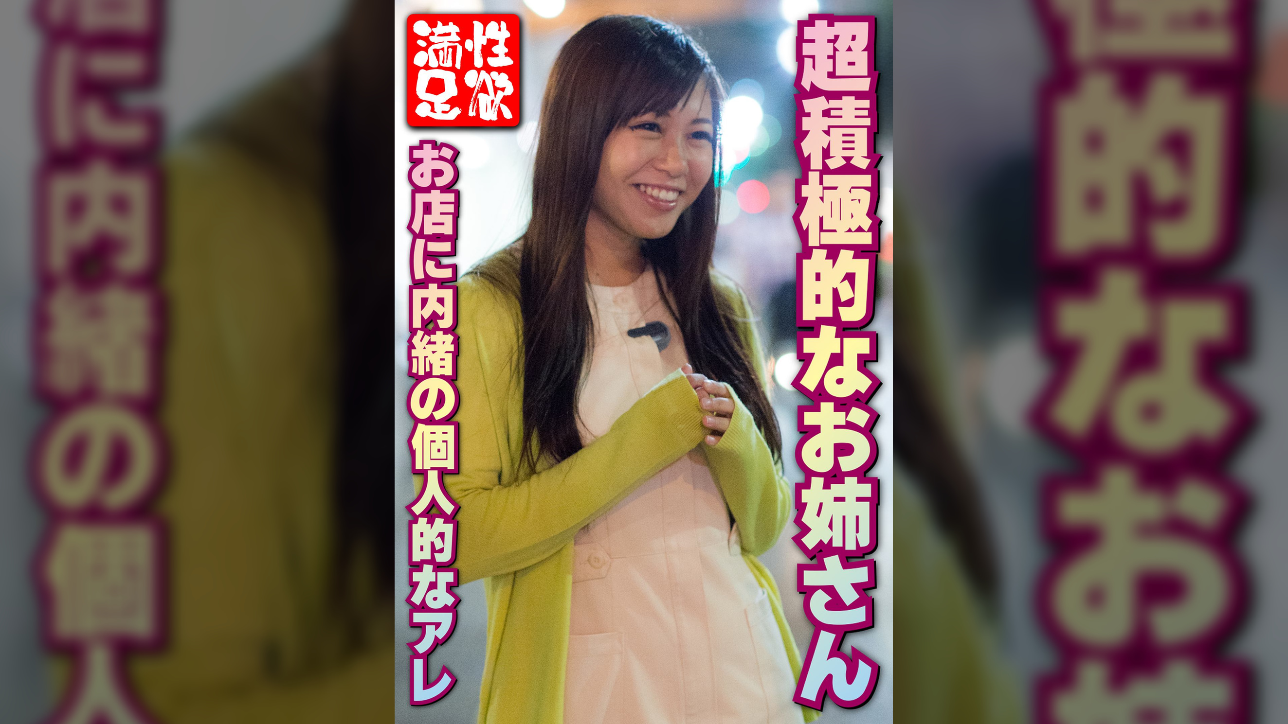 超積極的なお姉さん お店に内緒の個人的なアレ