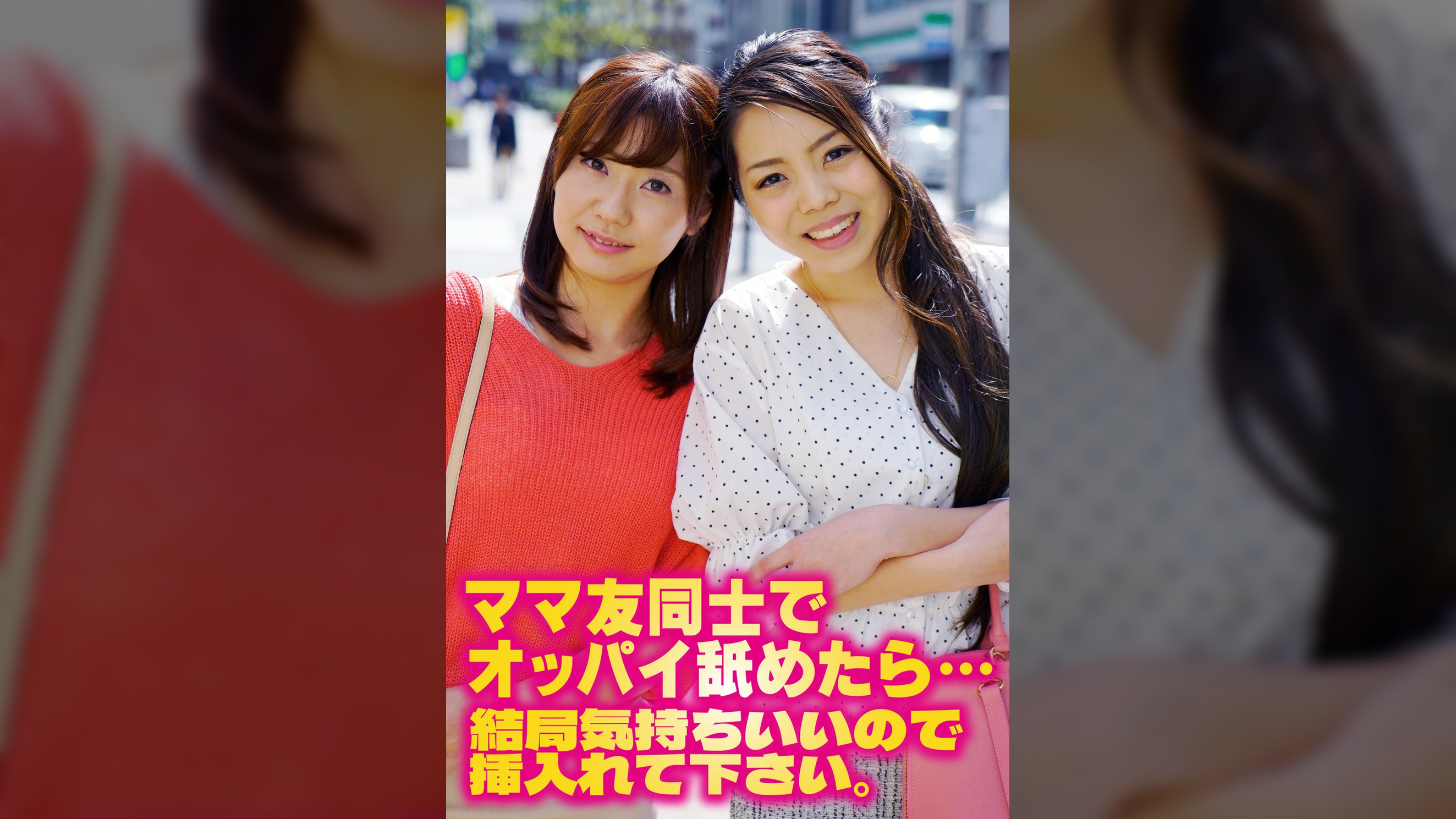 ママ友同士でオッパイ舐めたら…結局気持ちいいので挿入れて下さい。