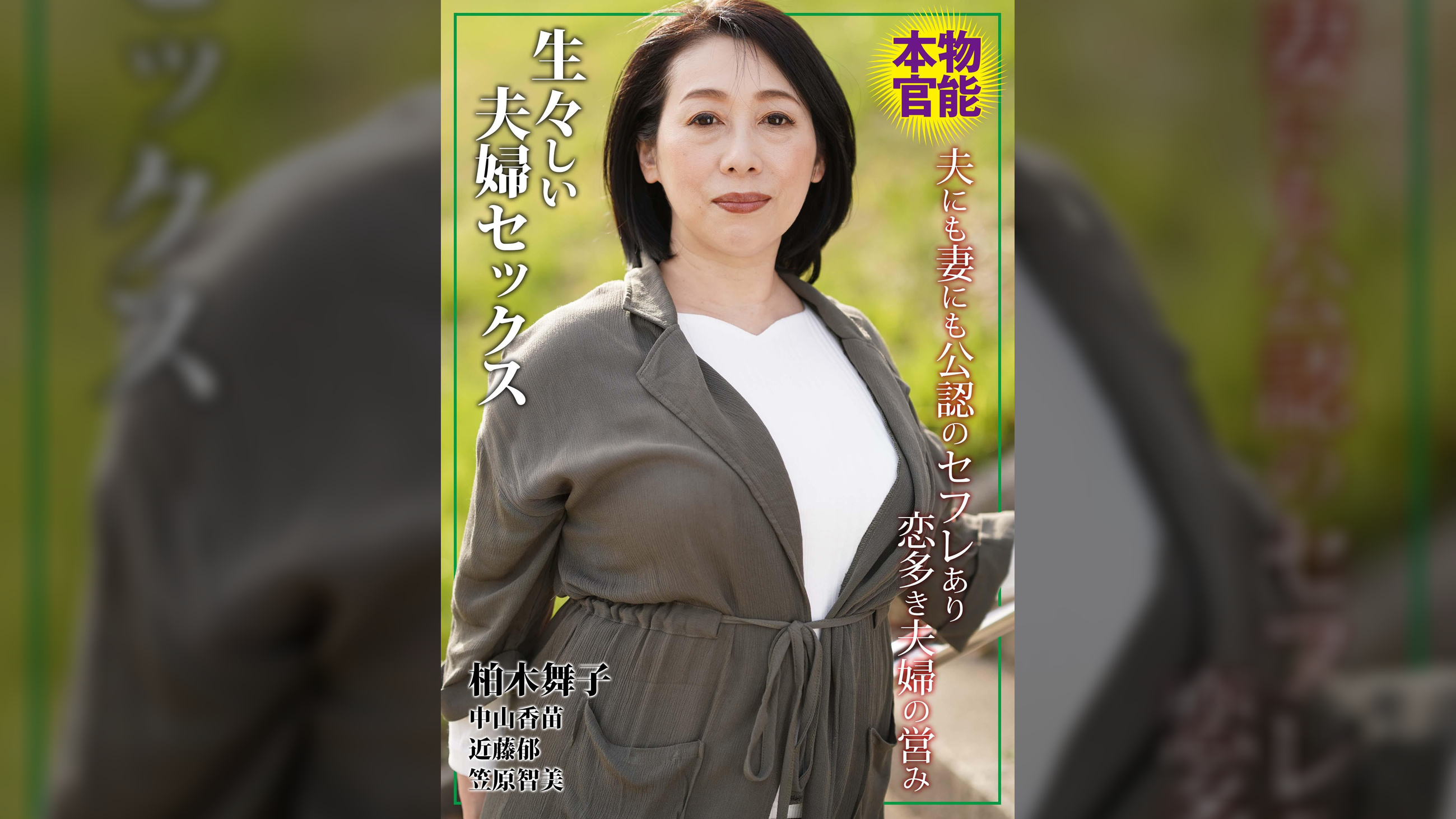 生々しい夫婦セックス 夫にも妻にも公認のセフレあり恋多き夫婦の営み