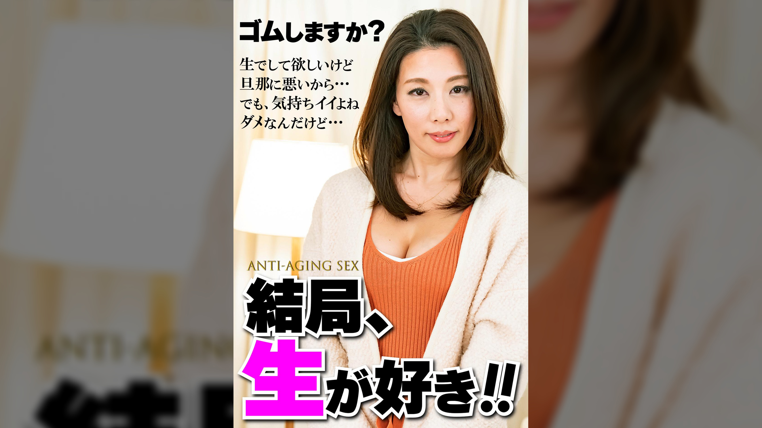 結局、生が好き!!