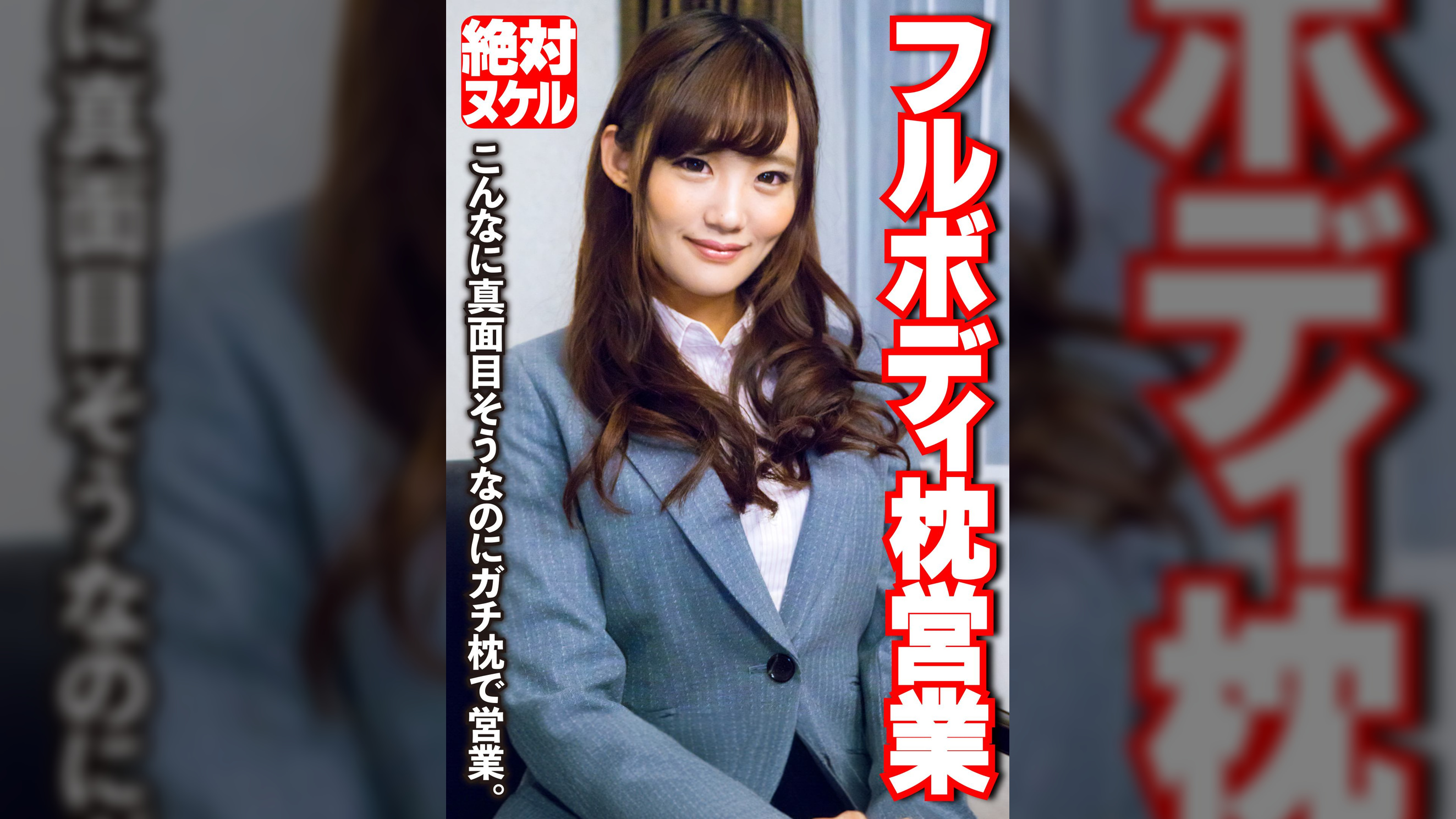 フルボディ枕営業 こんなに真面目そうなのにガチ枕で営業。