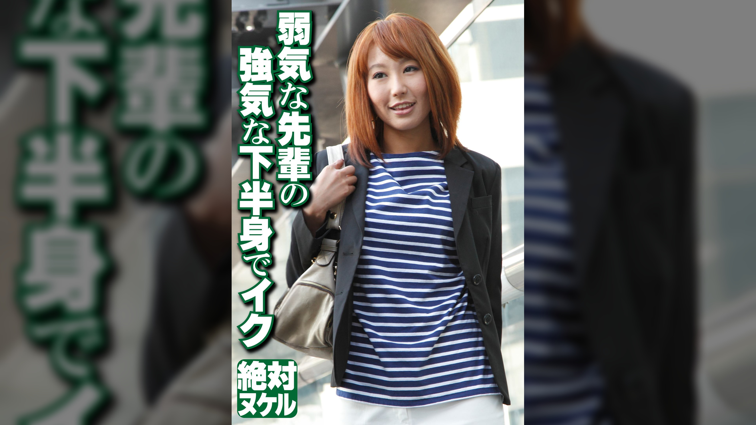 弱気な先輩の強気な下半身でイク
