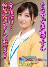 もうすぐ退院ですね 今夜だけ…快気祝いをしてあげる!!