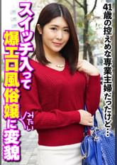 41歳の控えめな専業主婦だったけど…スイッチ入って爆エロ風俗嬢みたいに変貌