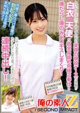 とにかく優しい！そしていつも笑顔の現役ナースが挑戦！？白衣の天使が超全身舐め究極ご奉仕！！唾たらし唾のみベロキスしまくり！ふやけるまで全身舐めつくし、カチカチに反り返ったオチ〇ポで連続中出し！外科勤務２５歳勤続３年目美人肉食系ナース産婦人科２１歳勤続１年目色白スレンダーナース