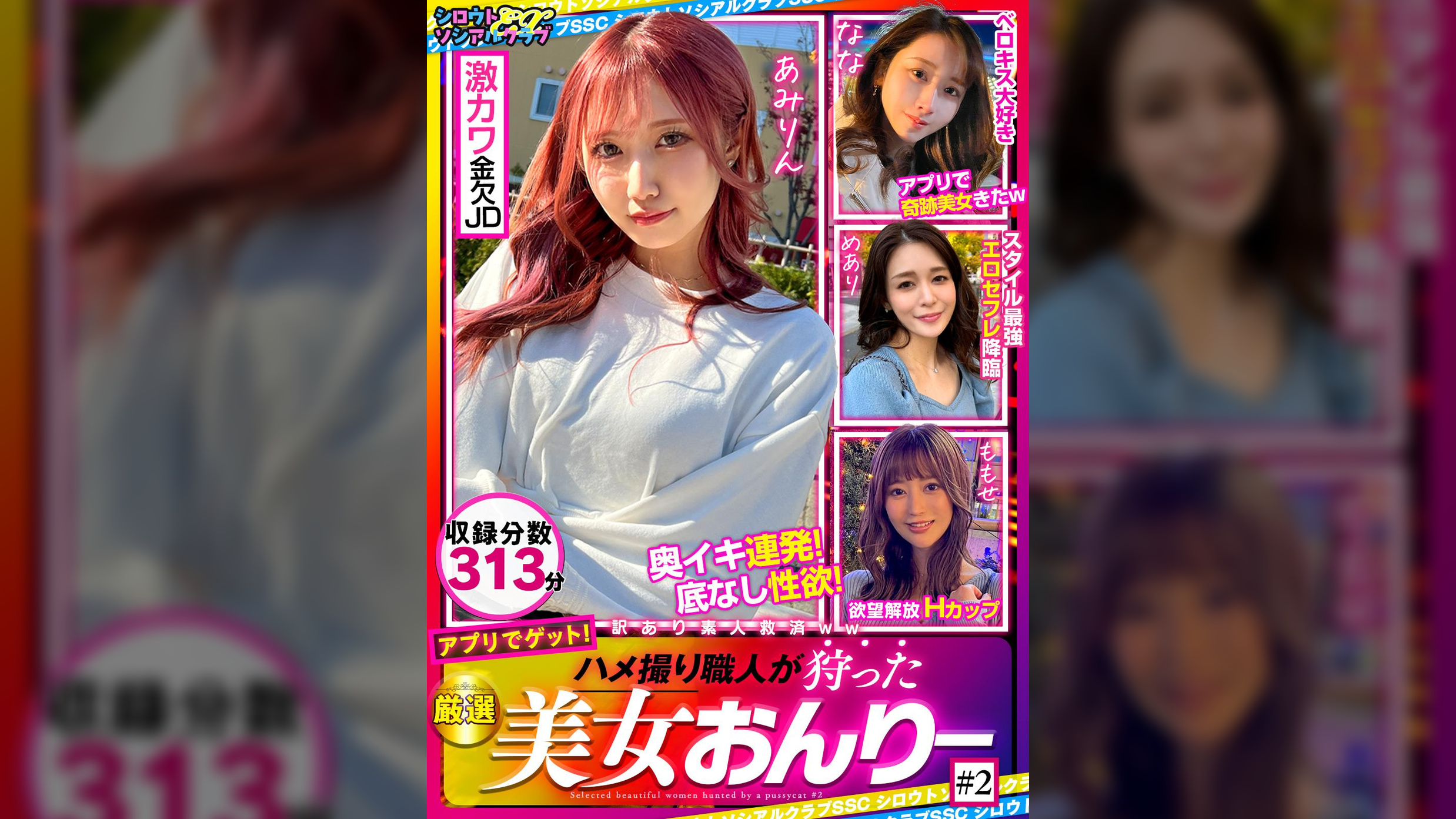 ハメ撮り職人が狩った厳選美女おんりー　#2