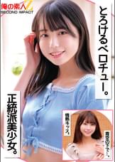 とろけるベロチュー。正統派美少女。青空の下で…。情熱キッス。