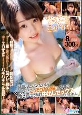 「おちんちん大きくしちゃってごめんね」さっき射精したばっかだからもう勃たないだろうと一緒に露天風呂に入ったらセフレの身体が余りにエロすぎてさっきよりバキバキにフル勃起!隣部屋にバレないようこっそりハメ撮るつもりが喘ぎ声だだ漏れ中出しセックスしちゃいました 8人収録300分SP