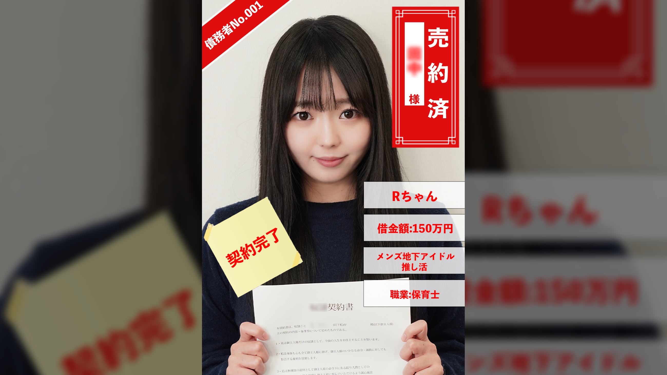 債務者No.001 Rちゃん