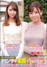 素人女子大生限定！パンティ素股でカチカチち〇ぽがアソコに擦れて赤面発情！感度抜群・史上最速の秒イキ娘編めぐあずさ
