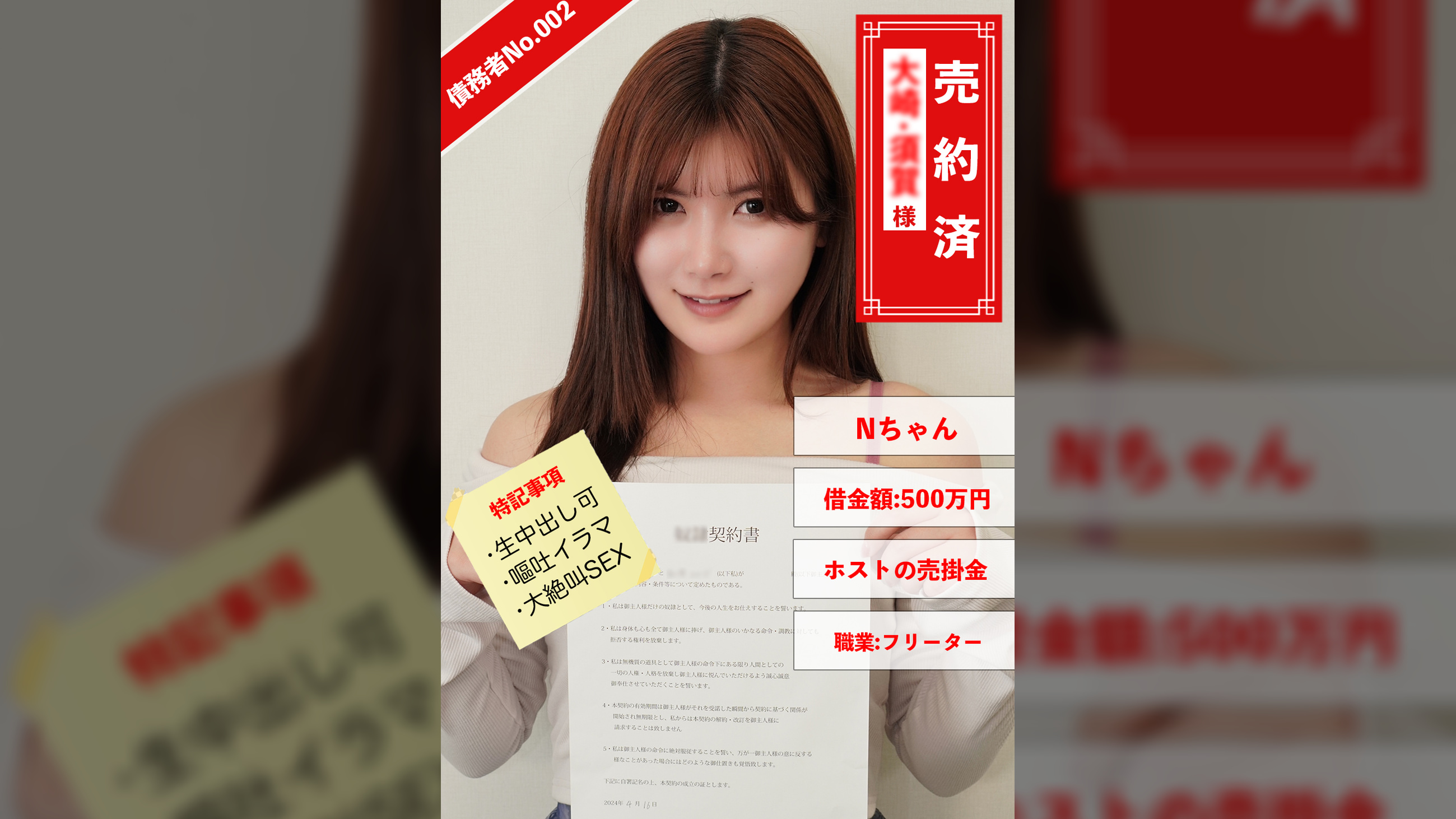 債務者No.002 Nちゃん