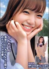 かんちゃん清楚とビッチのちょうど間ｗめちゃくちゃ可愛い。みおな精飲大好き隠れビッチ学生。チン舐めが何より大好きｗ