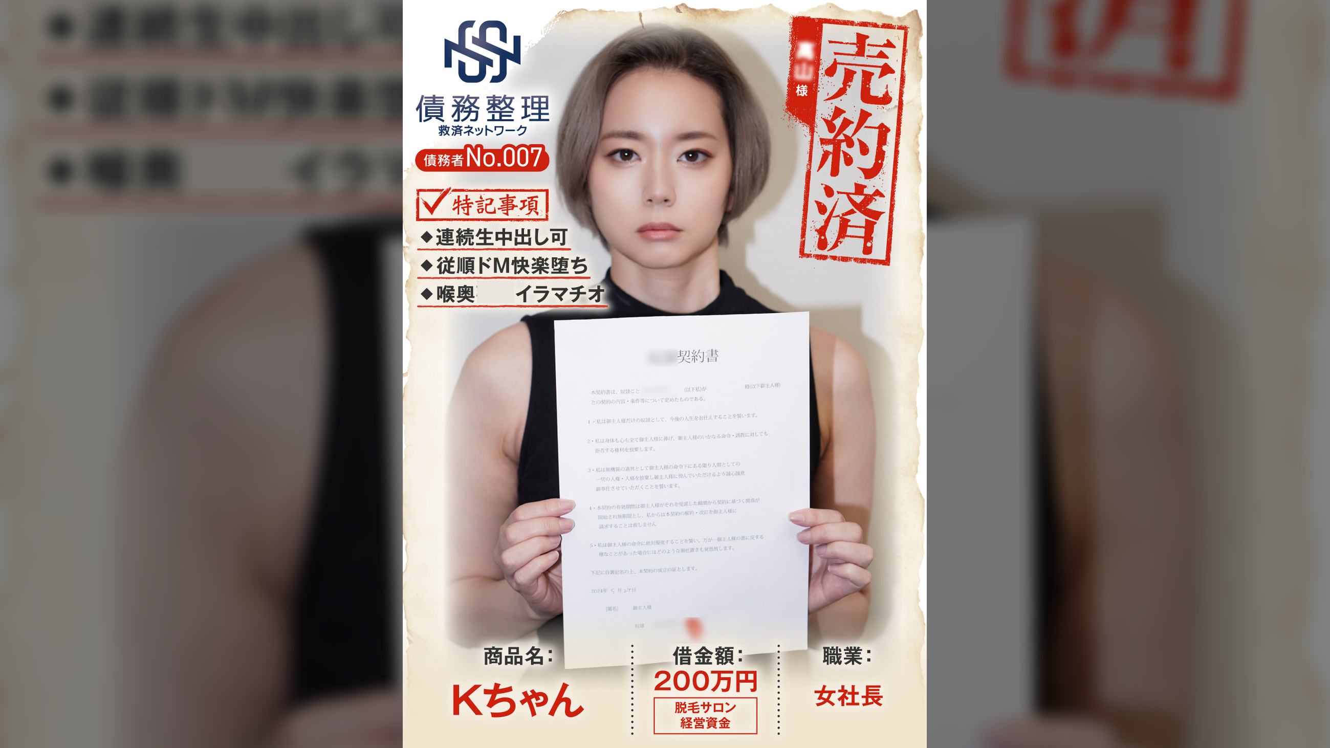 債務者No.007 Kちゃん