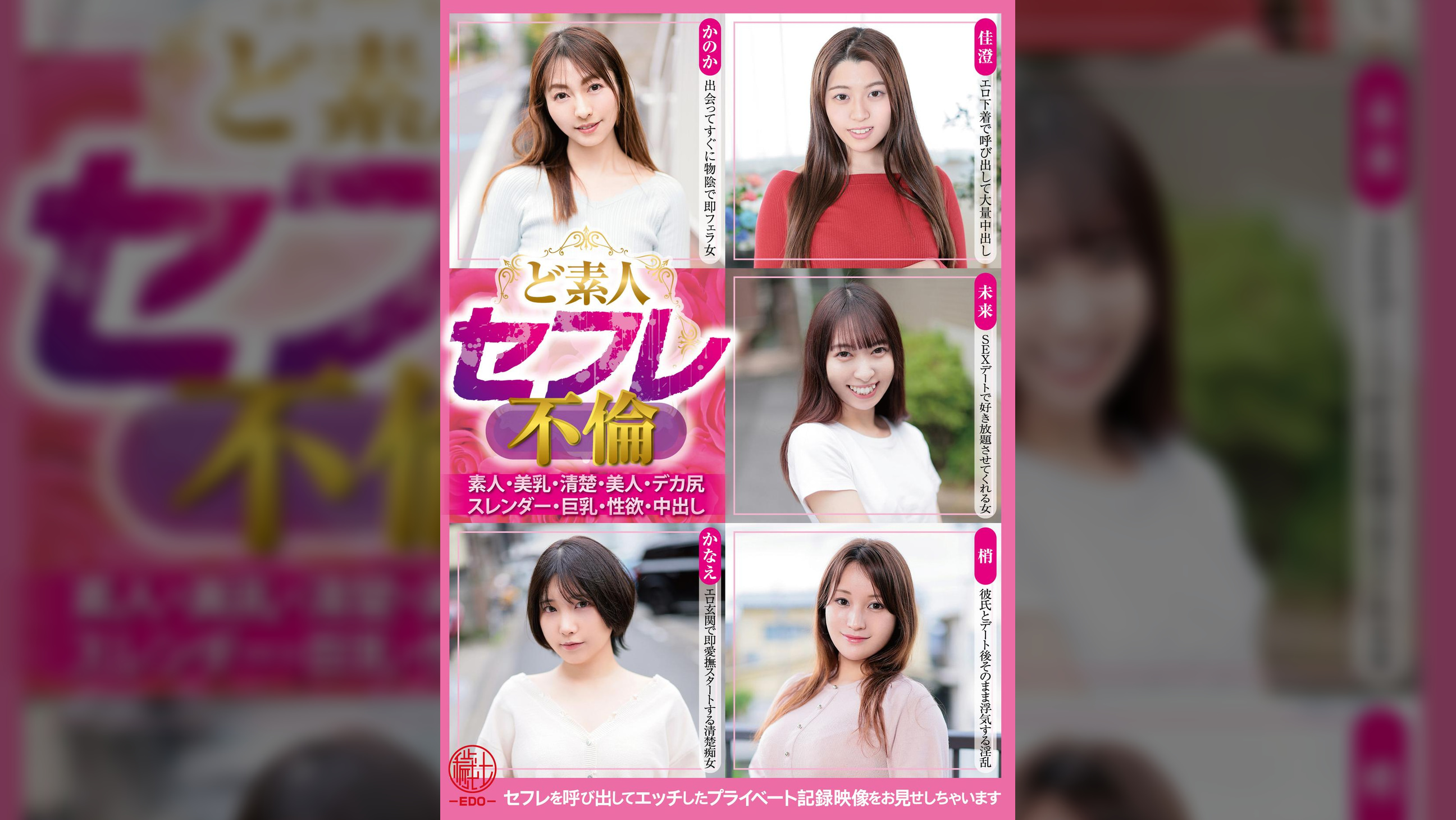 ど素人セフレ不倫