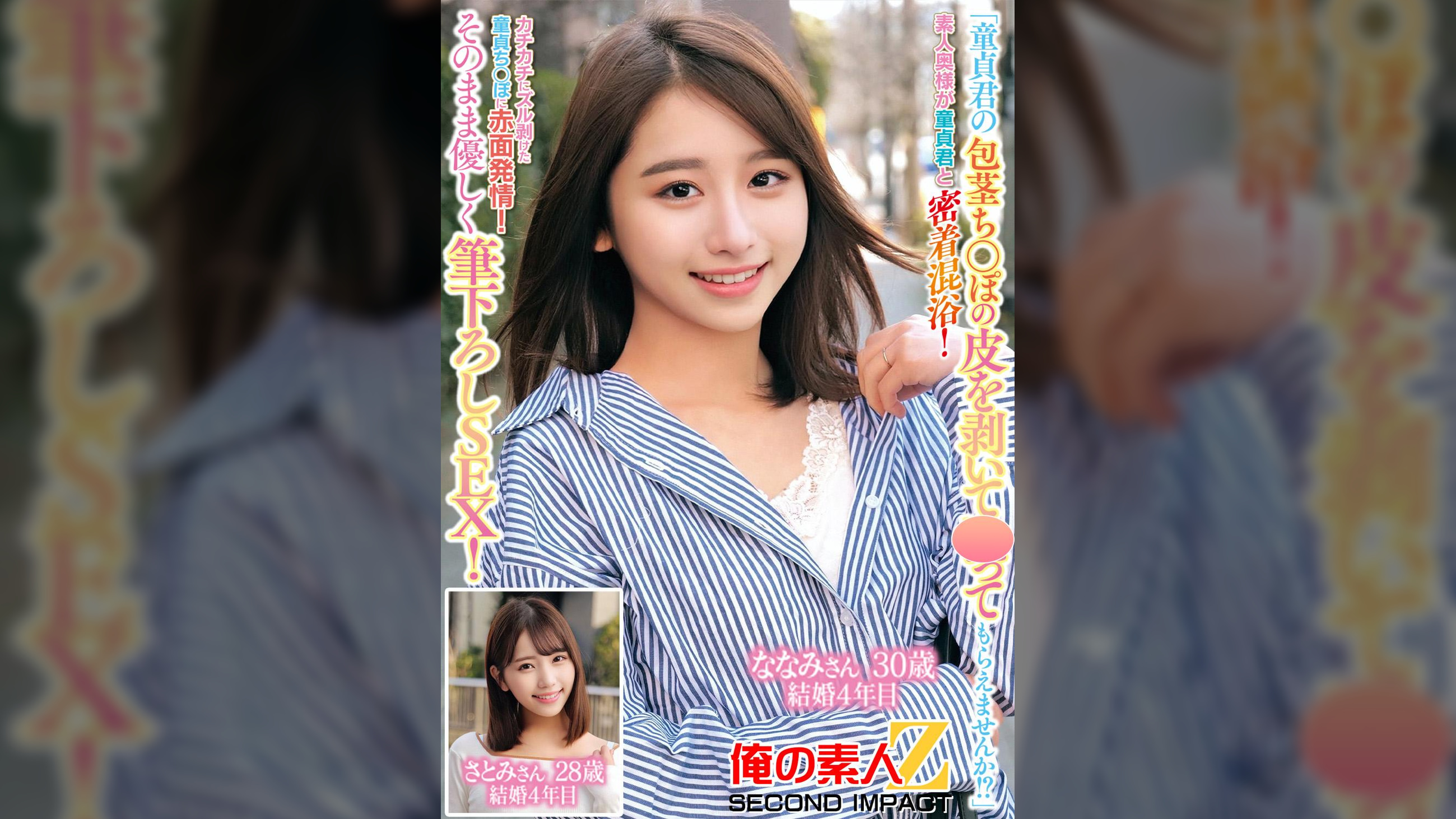 「童貞君の包茎ち○ぽの皮を剥いて○ってもらえませんか!?」素人奥様が童貞君と密着混浴!カチカチにズル剥けた童貞ち〇ぽに赤面発情!そのまま優しく筆おろしSEX!ななみさん30歳結婚4年目さとみさん28歳結婚4年目