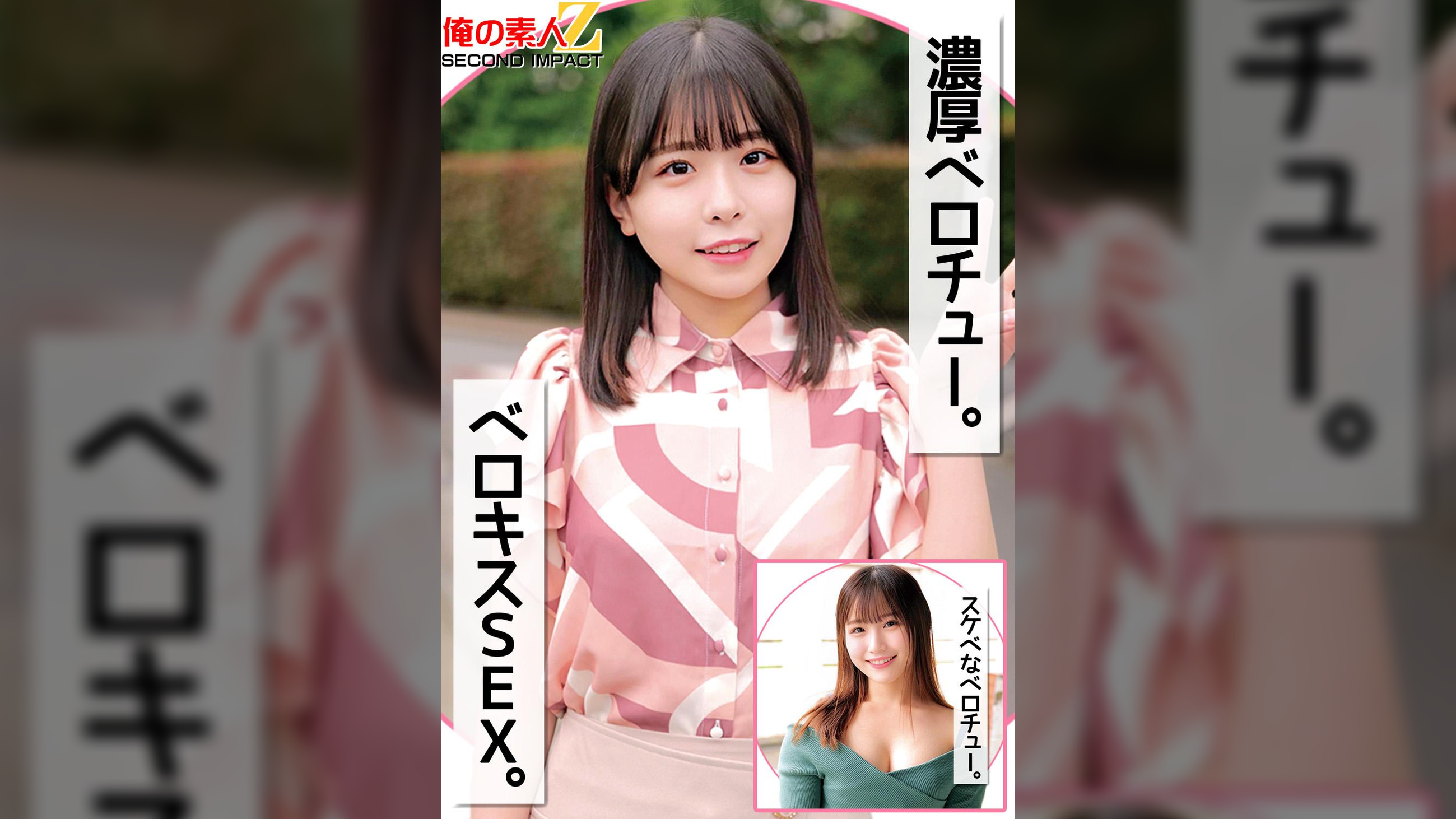 濃厚ベロチュー。ベロキスＳＥＸ。スケベなベロチュー。