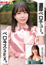 濃厚ベロチュー。ベロキスＳＥＸ。スケベなベロチュー。