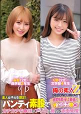 素人女子大生限定！パンティ素股でカチカチち〇ぽがアソコに擦れて赤面発情！感度抜群・史上最速の秒イキ娘編みおりか