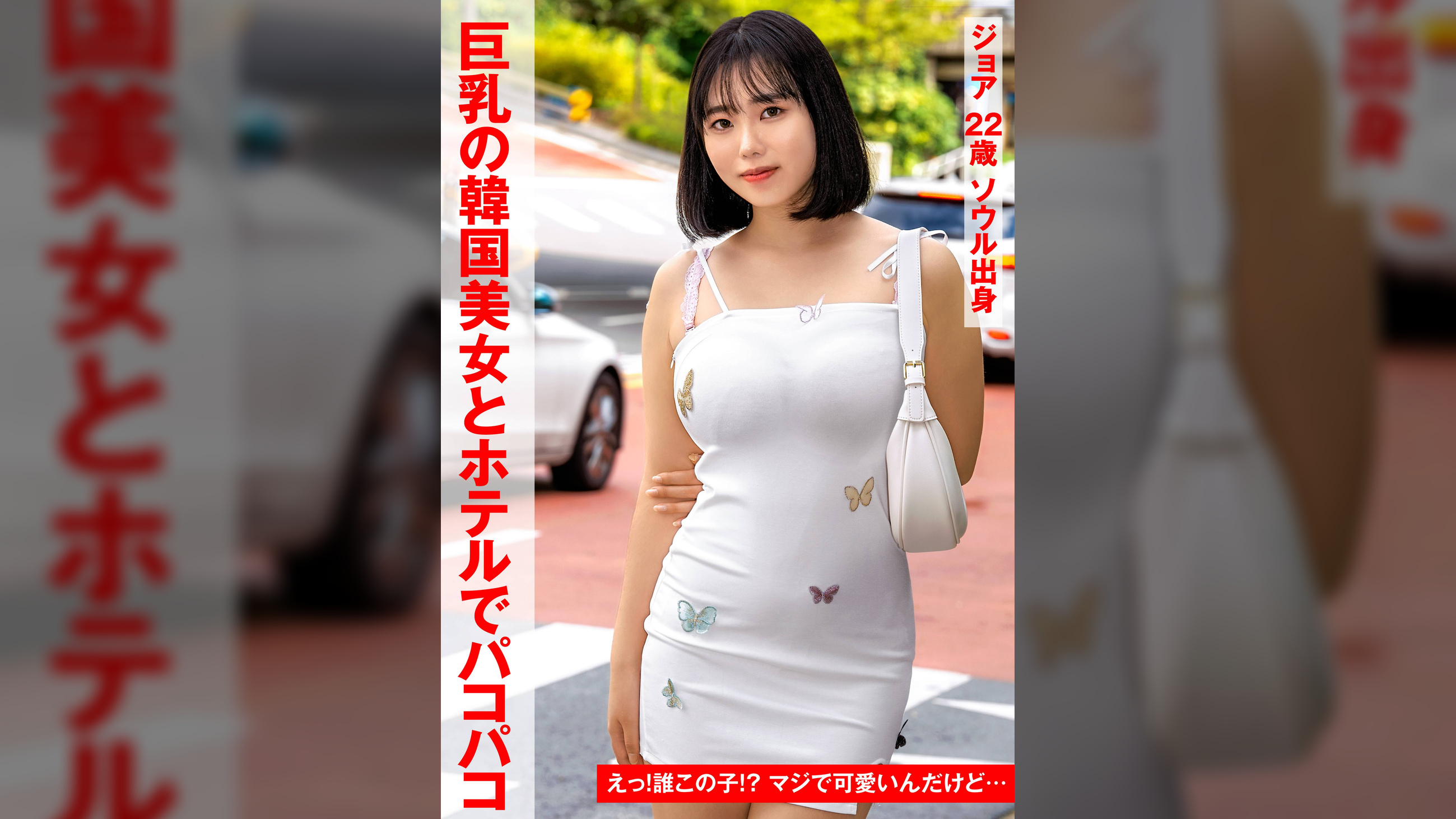 ジョア　from　韓国