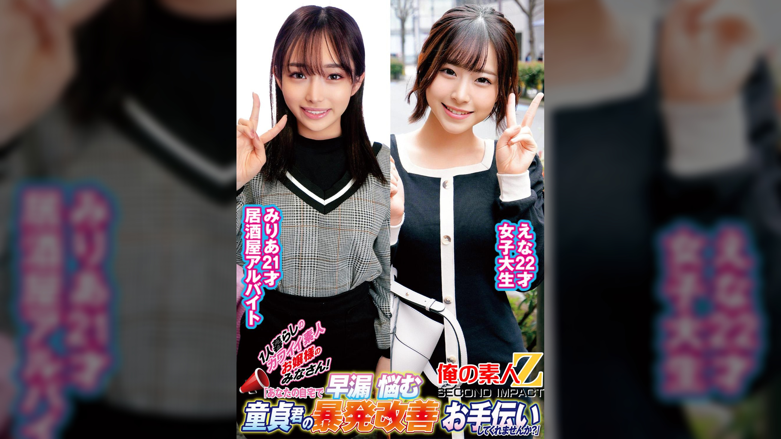 1人暮らしのカワイイ素人お嬢様のみなさん！「あなたの自宅で早漏に悩む童貞君の暴発改善お手伝いしてくれませんか？」えなみりあ