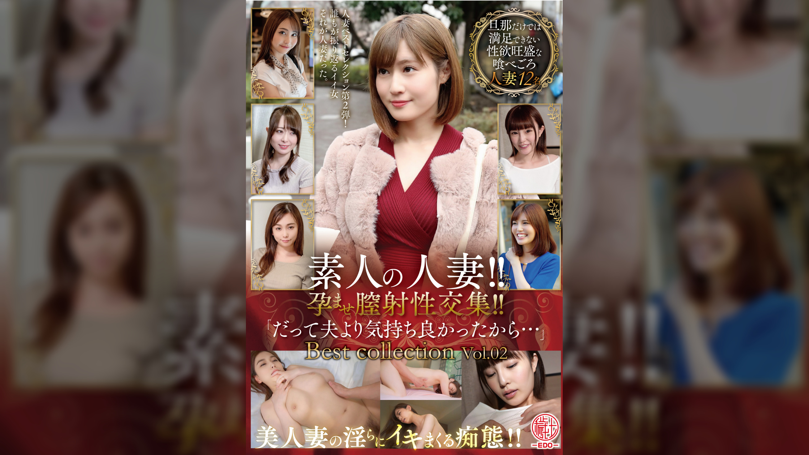 素人の人妻!!孕ませ膣射性交集!!「だって夫より気持ち良かったから…」Best collection Vol.02