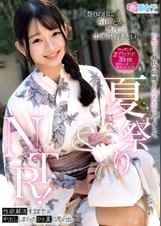 「祭りの日に喧嘩とか無理‥ホテル行きたい」マッチングアプリでゲット!夏祭りNTR!お祭りで彼氏と喧嘩した浴衣美女とマッチング。性欲解消するまで中出ししまくったひと夏の思い出