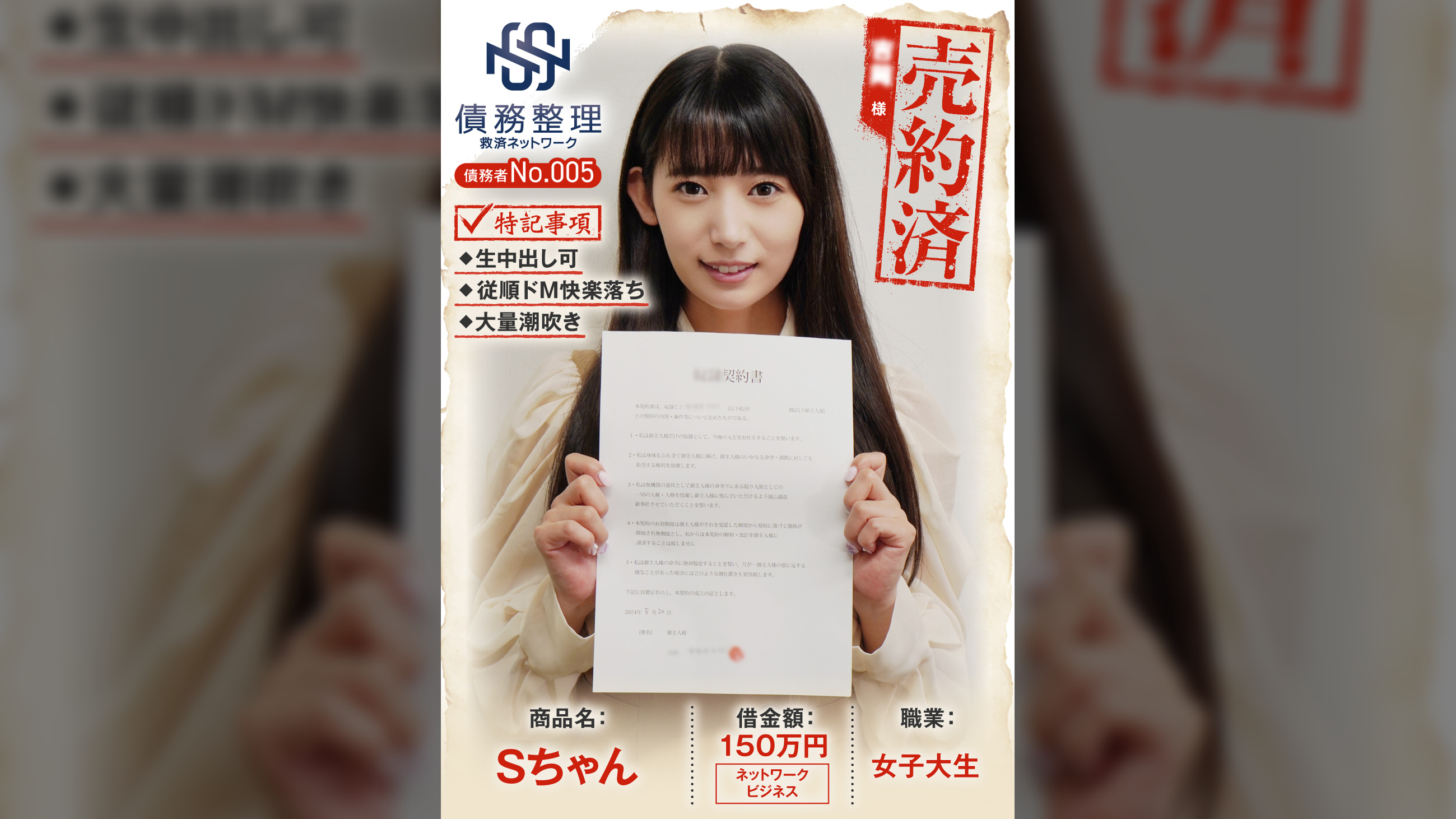 債務者No.005 Sちゃん