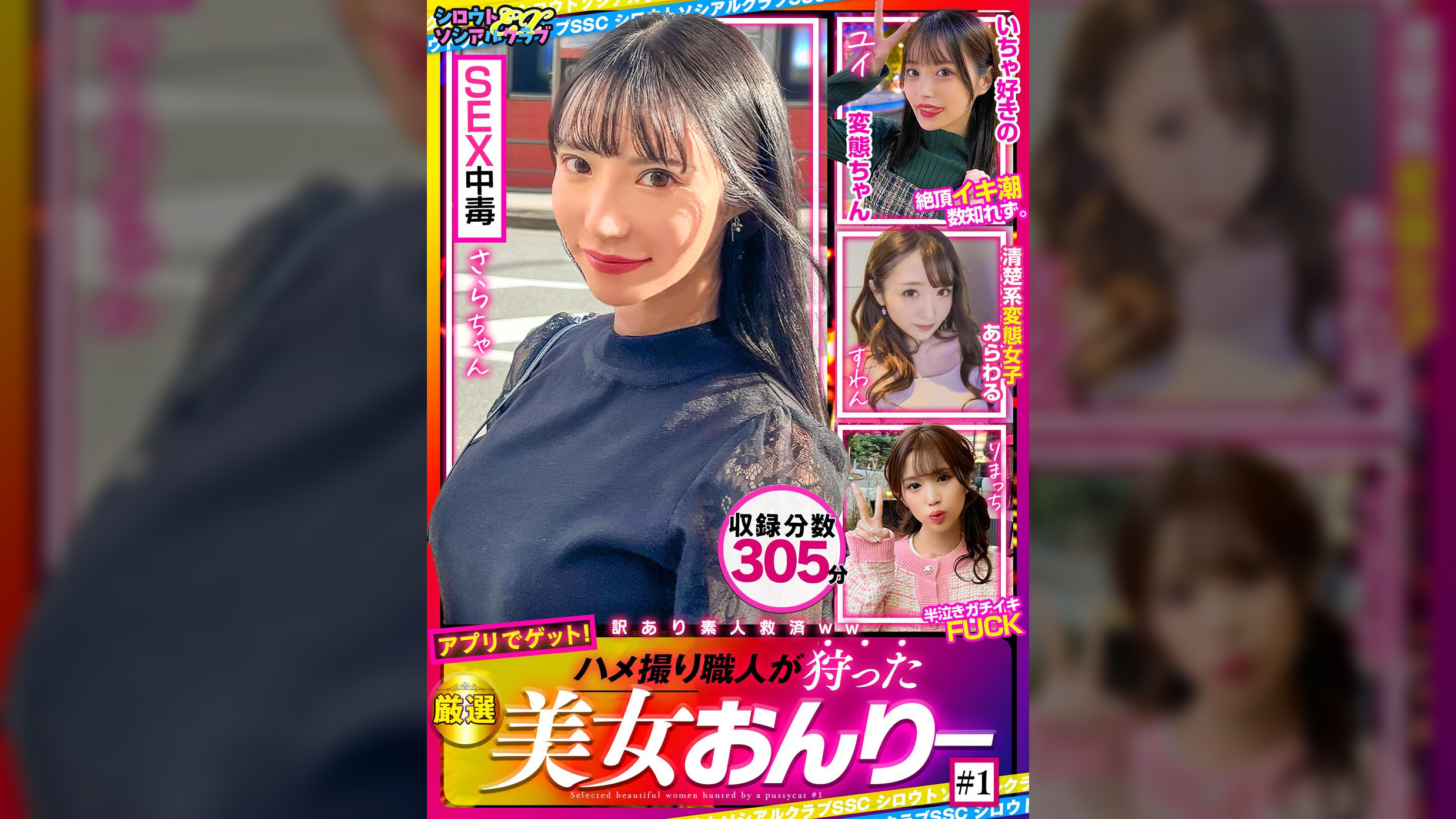 ハメ撮り職人が狩った厳選美女おんりー　#1