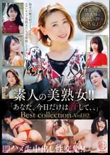素人の美熟女!!即ハメ生中出し性交集!!「あなた、今日だけは許して、、」Best collection Vol.02