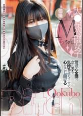 大●保公園女子Mちゃん