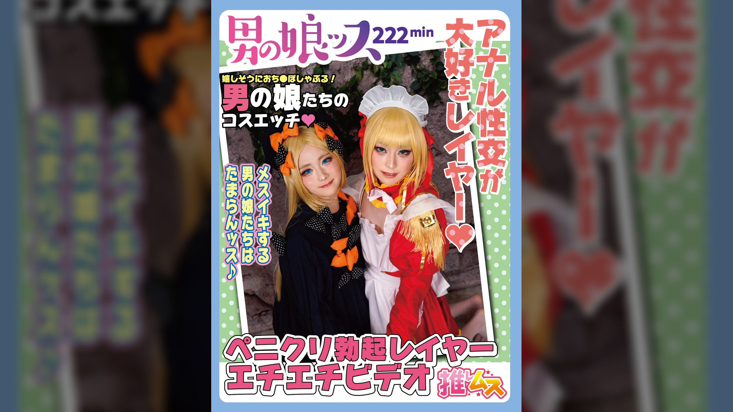ペニクリを勃起させお尻でイキまくる４名の同人エチエチビデオ　ディープキス・イラマ・ラブラブエッチ・カマレズ・ヌルヌル乱交・オスイキ・メスイキ・アヘ顔・アナルセックス・ハメ撮り・同人・コスプレ・レイヤー・巨根・逆３P・4Pキュート・男の娘・偽娘・男の娘ッス＋α08