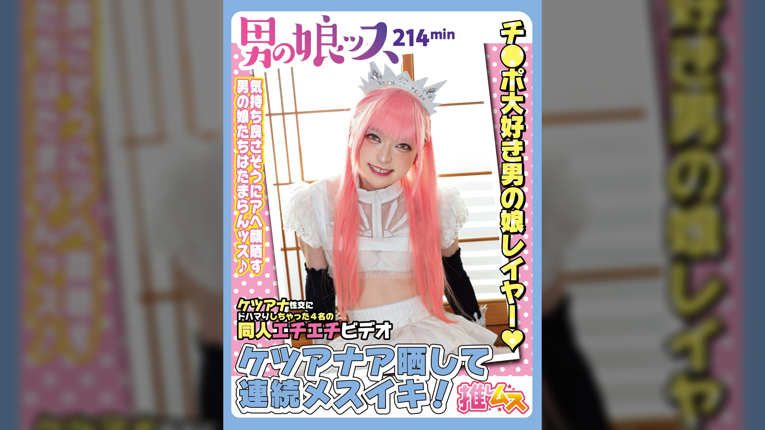 ケツアナ性交にドハマりしちゃった４名の同人エチエチビデオ　ベロキス・ディープスロート・イラマ・兜合わせ・ドＭ・アヘ顔・アナルセックス・ハメ撮り・同人・コスプレ・レイヤー・巨根・スパンキング・３Ｐ・４Ｐ乱交・キュート・偽娘・男の娘・男の娘ッス＋α05