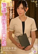 出張先でマッサージを呼んだら耳が聴こえない綺麗なお姉さんが来たので拝み倒したら筆談で最後まで出来た話