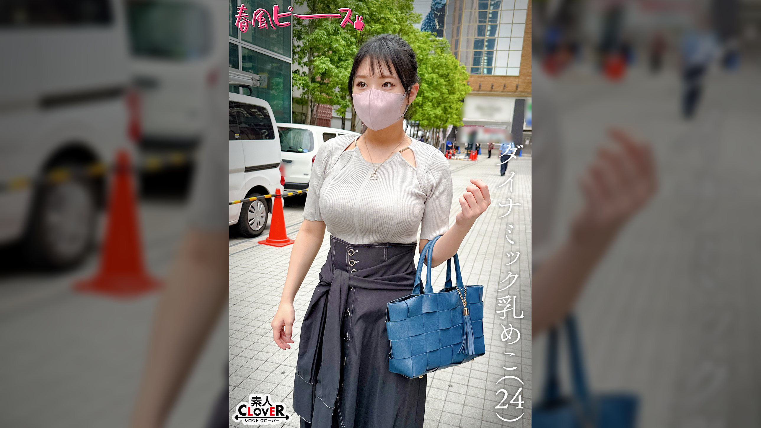 ダイナミック乳めこ