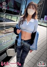 最高フォルムギャル女