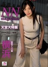 NN magazine　横浜黄昏ナンパ篇