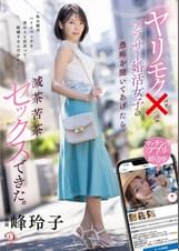 「ヤリモク×」なアラサー婚活女子の愚痴を聞いてあげたら滅茶苦茶セックスできた。 峰玲子