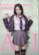 【3.1次元】AI超級アイドル　衝撃出演　JASMIN