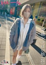 究極シコぱい娘