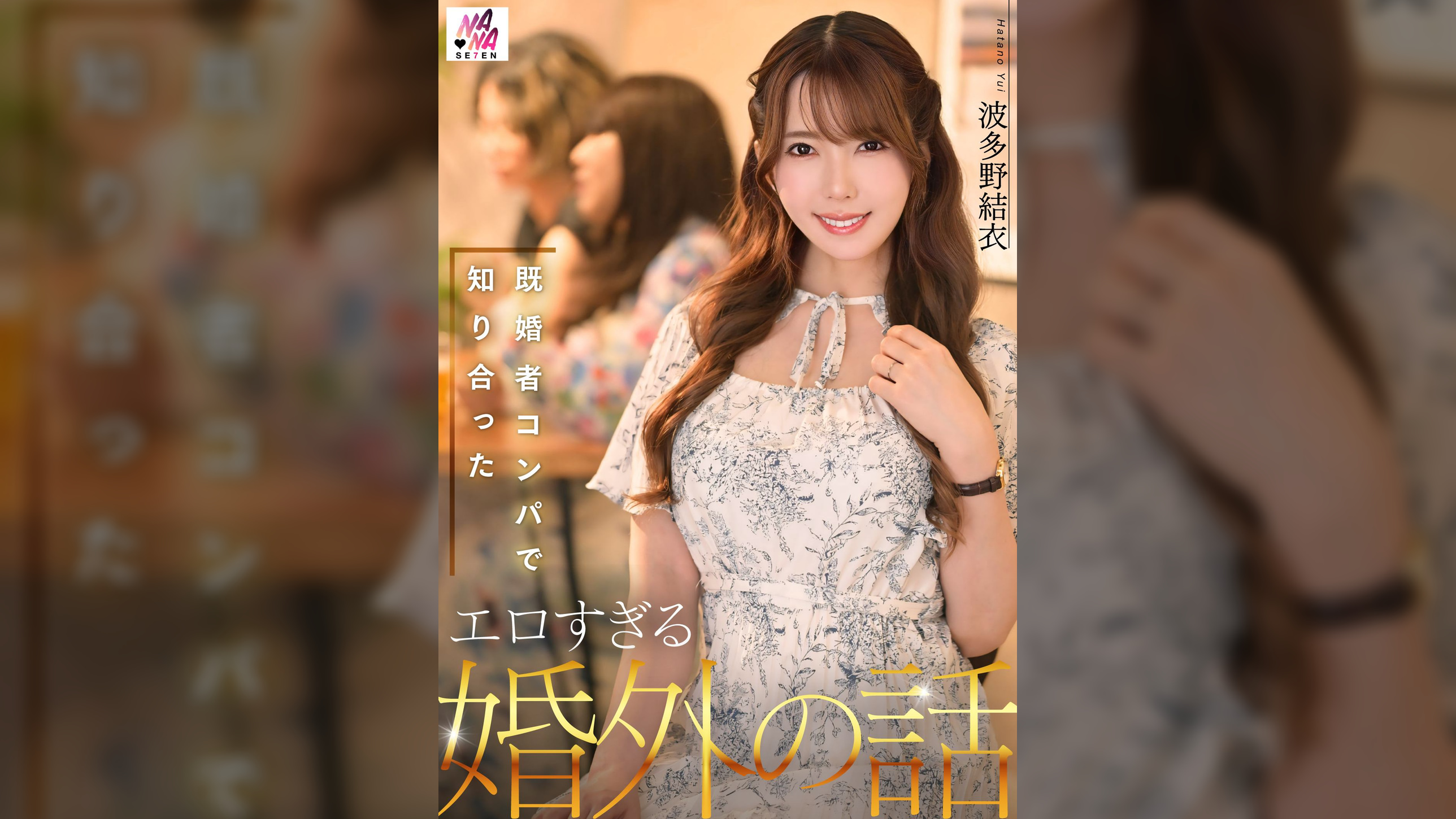 既婚者コンパで知り合ったエロすぎる婚外の話