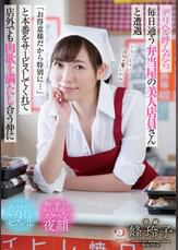 デリヘル呼んだら毎日通う弁当屋の美人店員さんと遭遇「お得意様だから特別に・・・」と本番をサービスしてくれて店外でも肉欲を満たし合う仲に 峰玲子