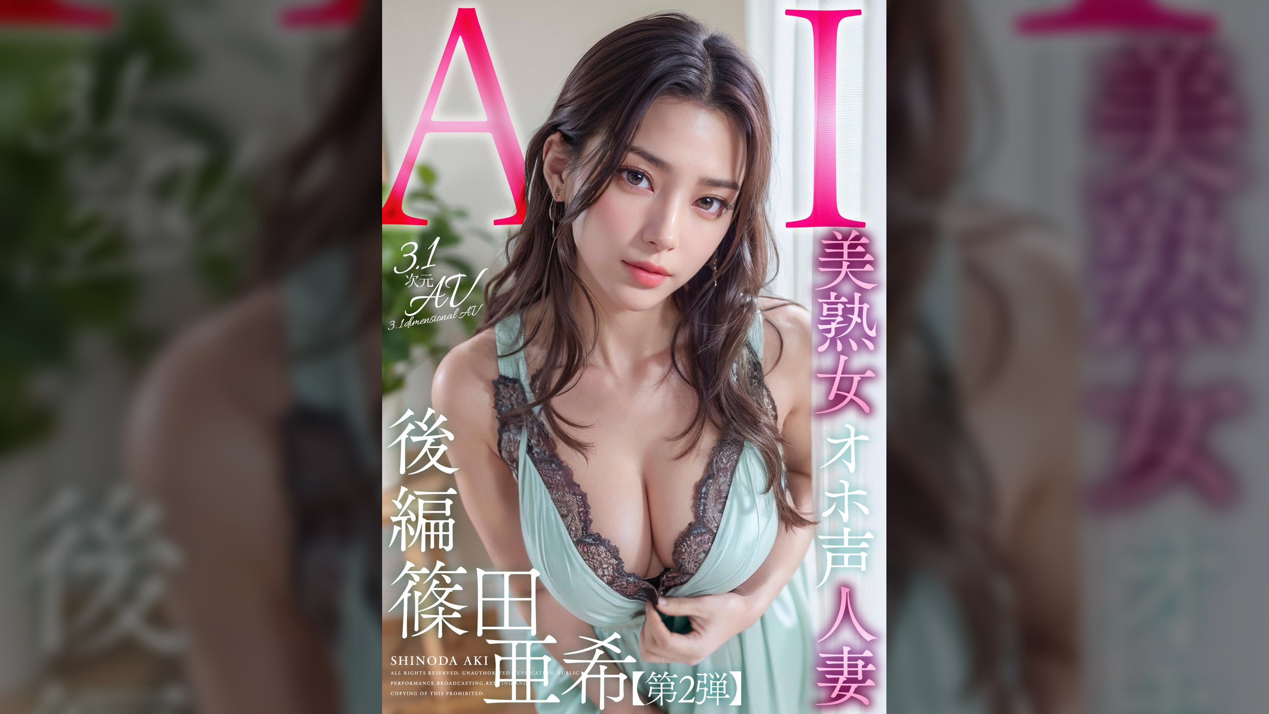 【3.1次元】AI美熟女オホ声人妻　篠田亜希　【後編】