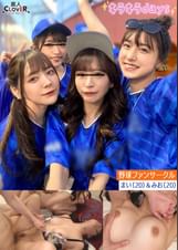 某大学プロ野球ファンサークル【まい、みお、あや、めい】～まい＆みお編～