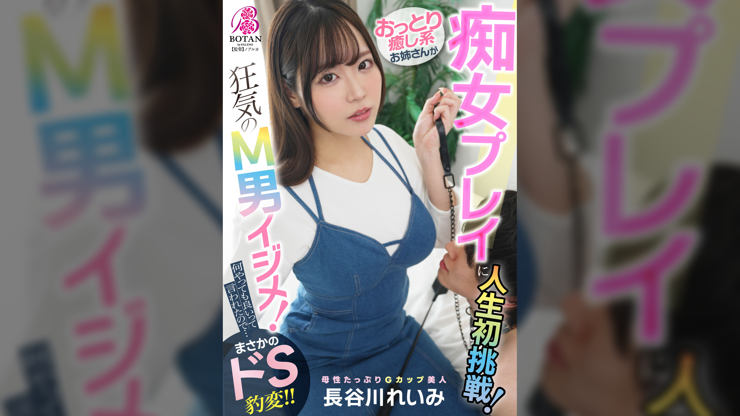 おっとり癒し系お姉さんが痴女プレイに人生初挑戦！あくまでアダルトビデオなのでユーザーがドン引きするくらいＭ男クンをイジメてみてください！