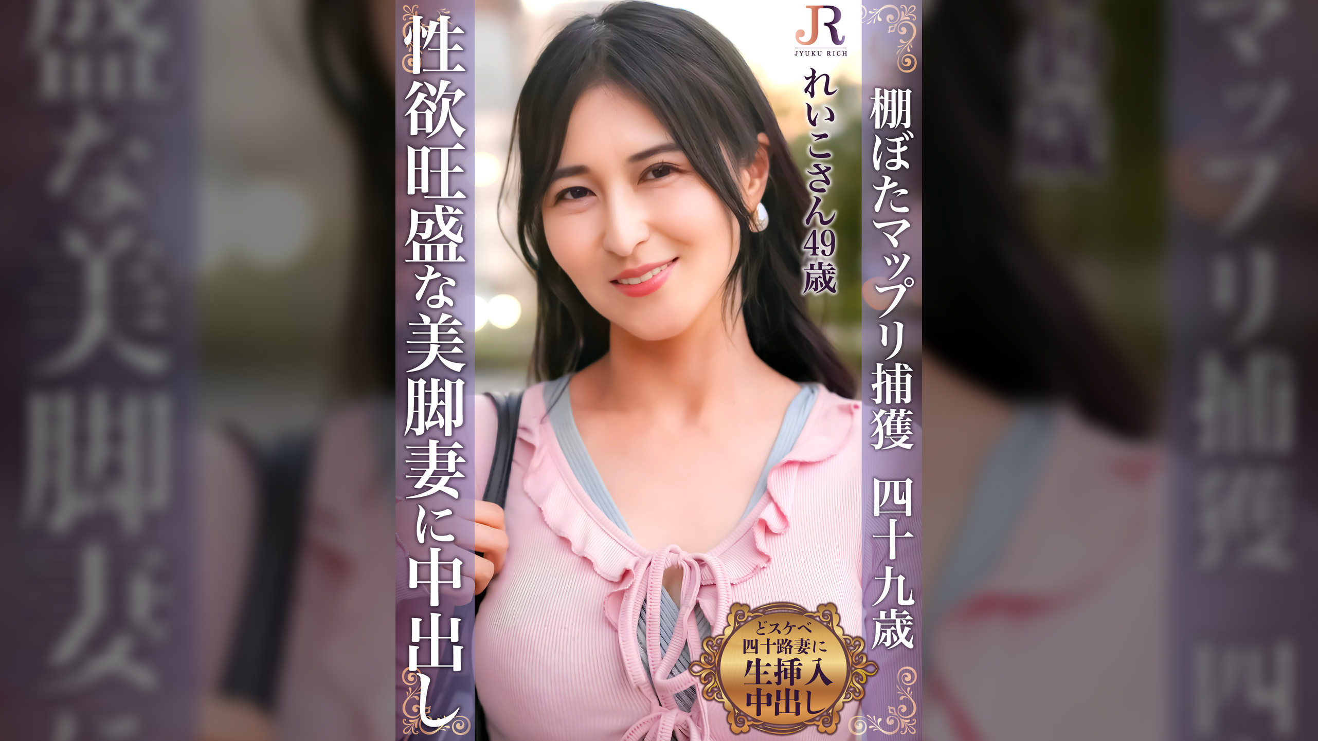 スカートから伸びる美脚が堪らない美熟女奥様　れいこさん（49歳）