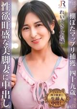 スカートから伸びる美脚が堪らない美熟女奥様　れいこさん（49歳）